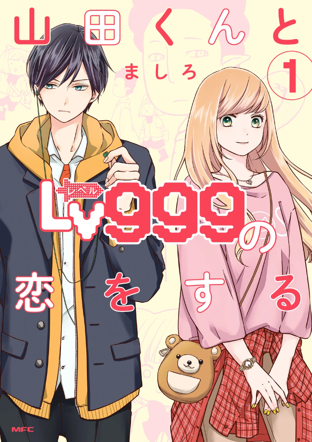 Manga Thoughts: My Love Story with Yamada-kun at Lvl999 