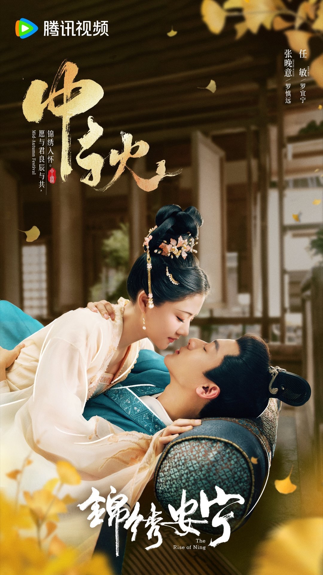 C-Drama Review: The Rise of Ning (2024)