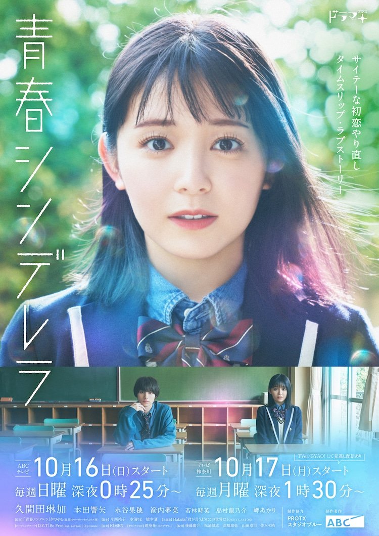 Cinderella Again (2022) | Japanese Drama