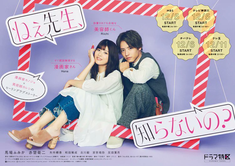 Hey Sensei, Don’t You Know (2019) | Japanese Drama