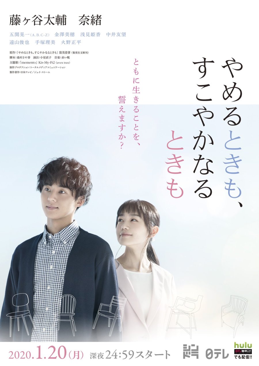 Us Forever (2020) | Japanese Drama